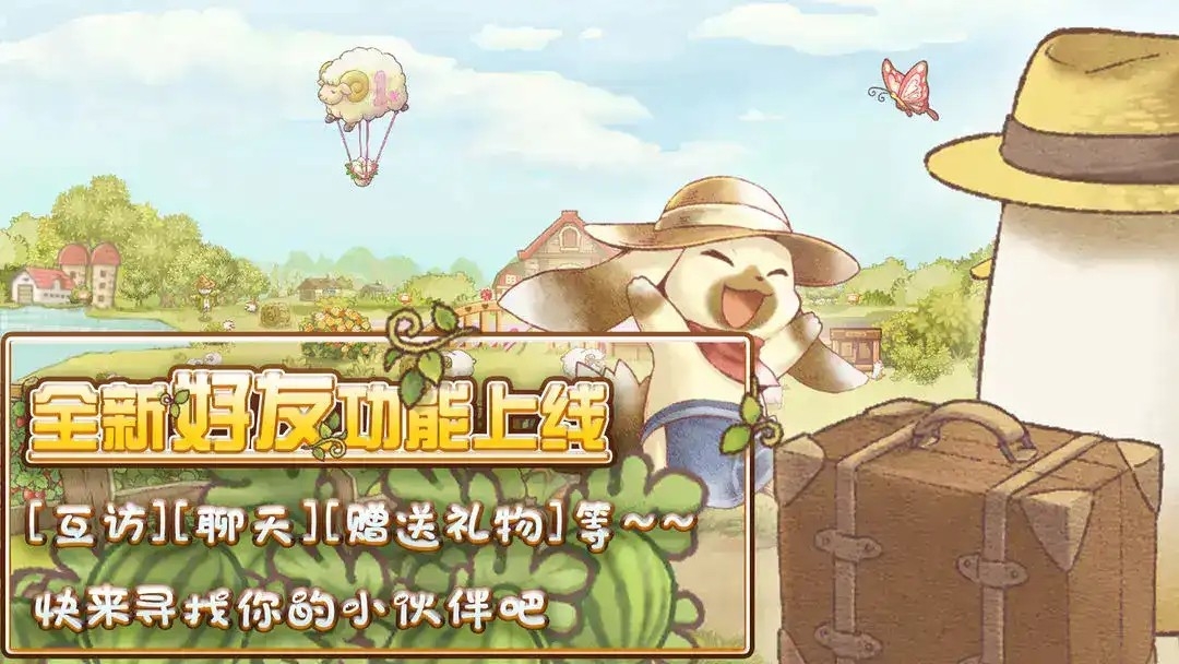 绵羊村的恬静时光最新手机版