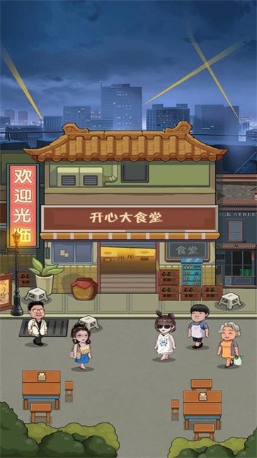 开心大食堂红包版游戏