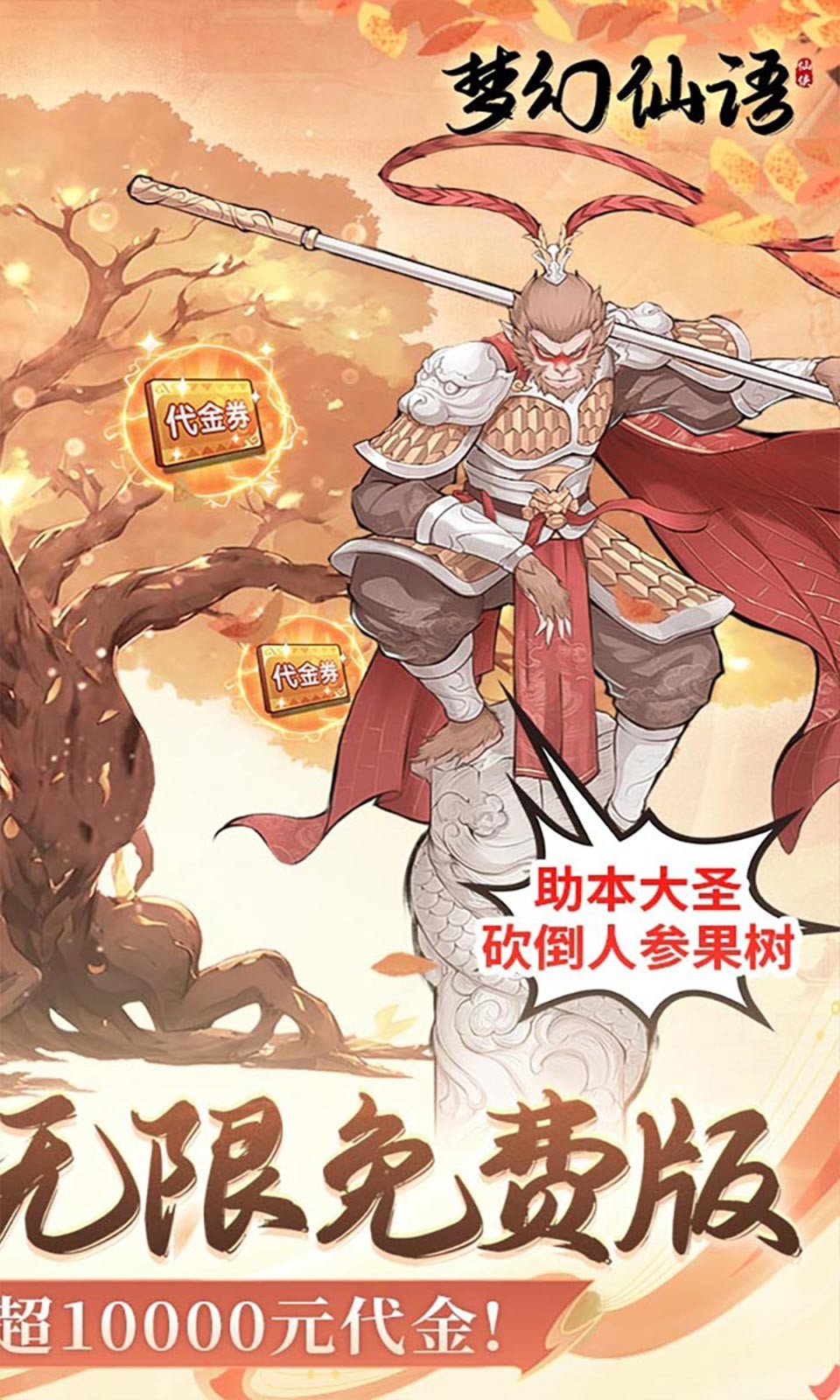 梦幻仙语手游官方版