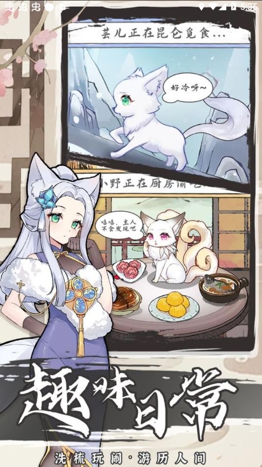 我要养狐妖2最新版游戏