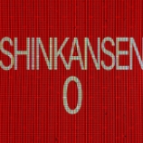 新干线0号游戏手机版