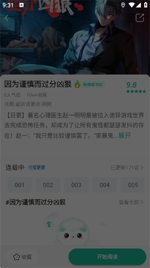 小肥羊漫画官方最新版