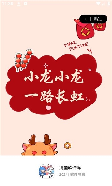 清墨软件库免费版