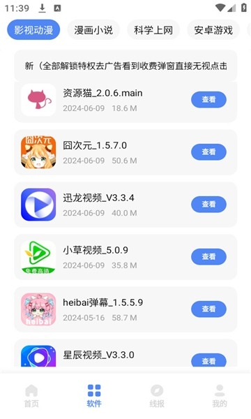 清墨软件库免费版