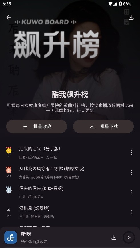 听呀音乐APP客户端手机版