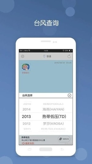 深圳台风网app官方版