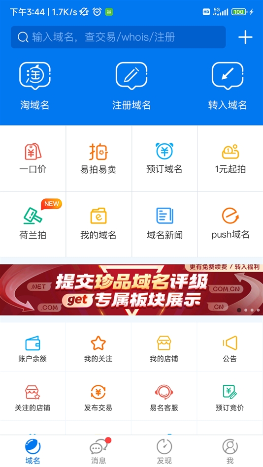 域名停靠app免费版