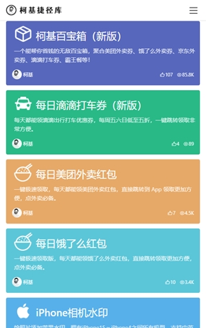 柯基捷径库app手机版