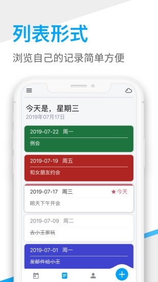 桌面日历app免费版