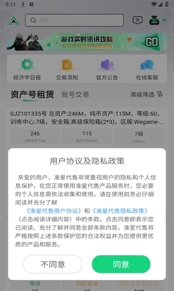 三角洲准星代售最新版