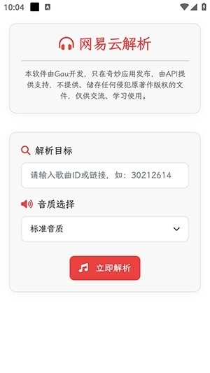 析易音乐解析免费版