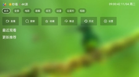 OK影视tv盒子最新版