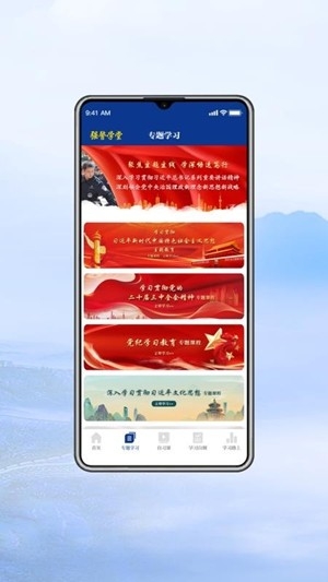 强警学堂安卓手机版