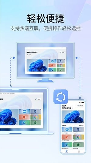 uu远程官方最新版