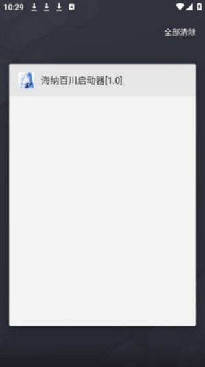 海纳百川启动器APP最新版