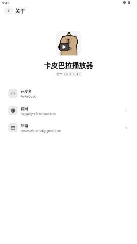 卡皮巴拉播放器CapyPlayer官方版