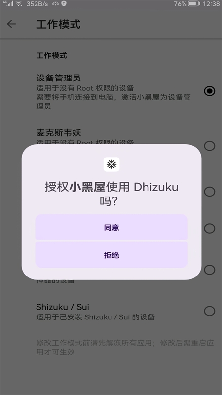 dhizuku官方正版