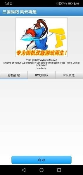 FBN街机HD模拟器安卓版