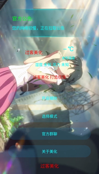 过客美化包最新正版