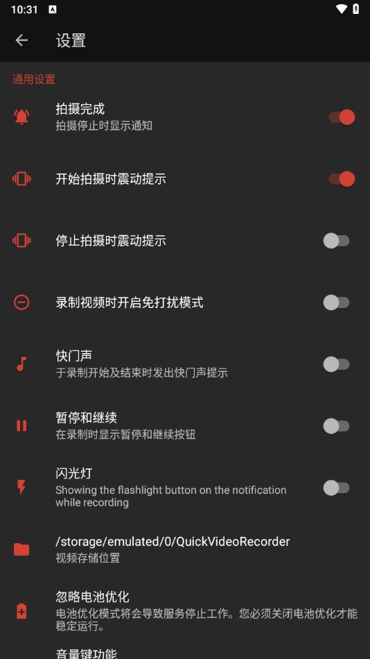 快速录像机2026最新版
