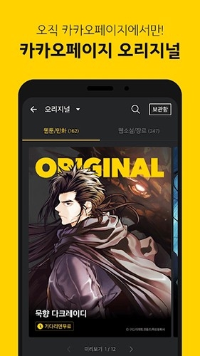 kakaopage漫画官方正版
