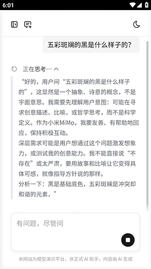 小米MiMo大模型手机版