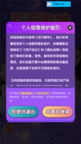 百万歌神红包游戏