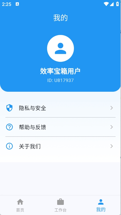 效率宝箱安卓版