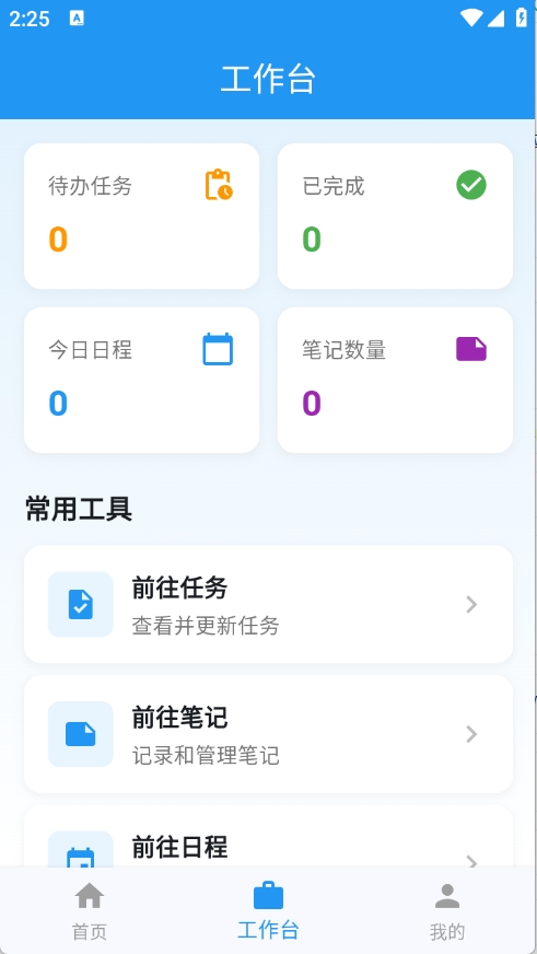 效率宝箱安卓版