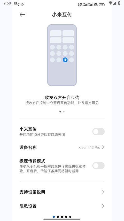 小米互传app2025最新官方版
