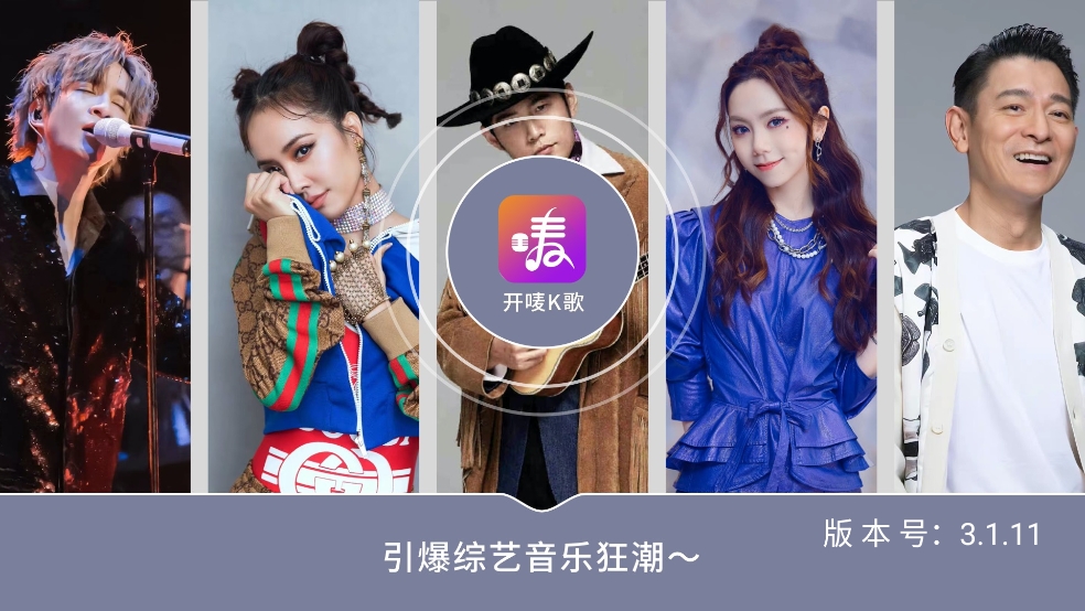 开唛K歌最新手机版
