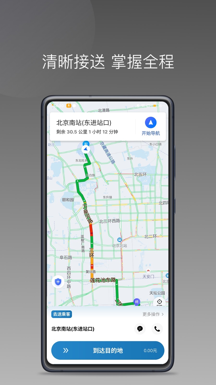 首嗒出行司机端最新版