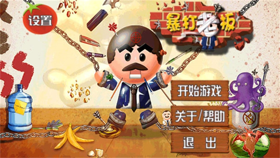 暴打老板小游戏官方正版