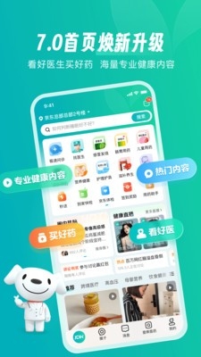 京东健康app官方安卓最新版