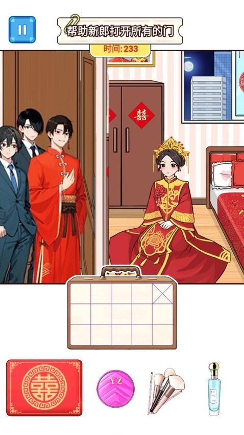 帮他见新娘手游手机版