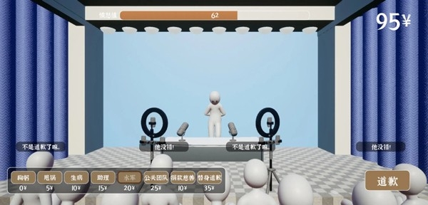 道歉模拟器游戏免费最新正版