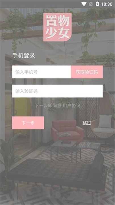 置物少女app官方最新版