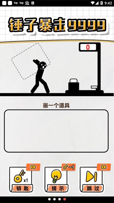 画线救救火柴人4游戏官方版