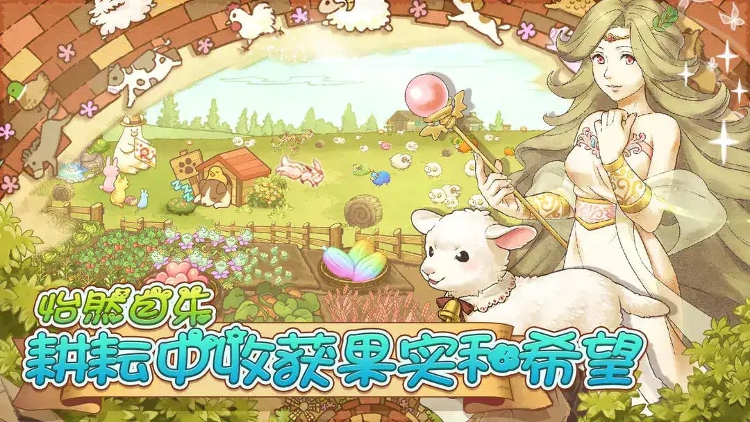 绵羊村的恬静时光最新手机版