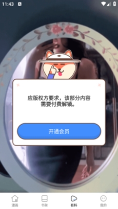 香蕉漫画安卓手机版