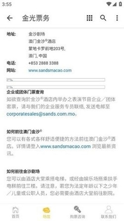 金光票务app官方版