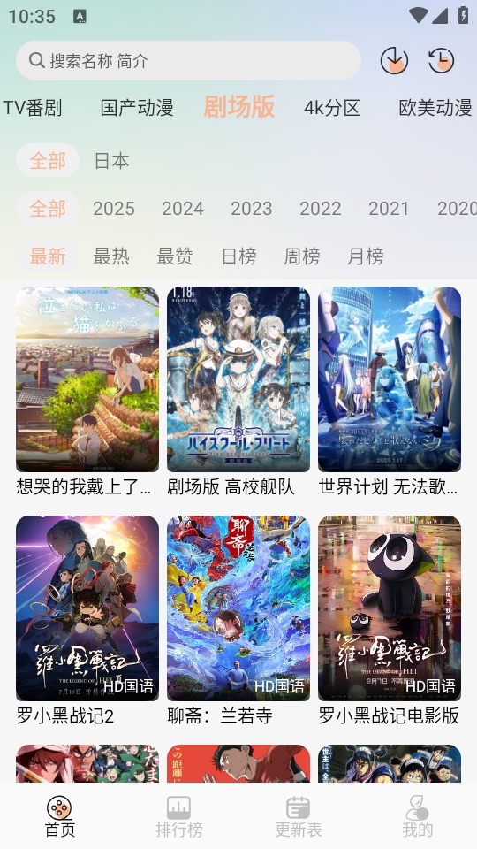 番薯动漫APP官方安卓版