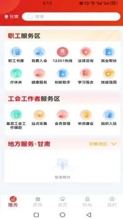 职工之家app手机版