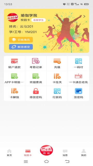 易校园APP官方免费版