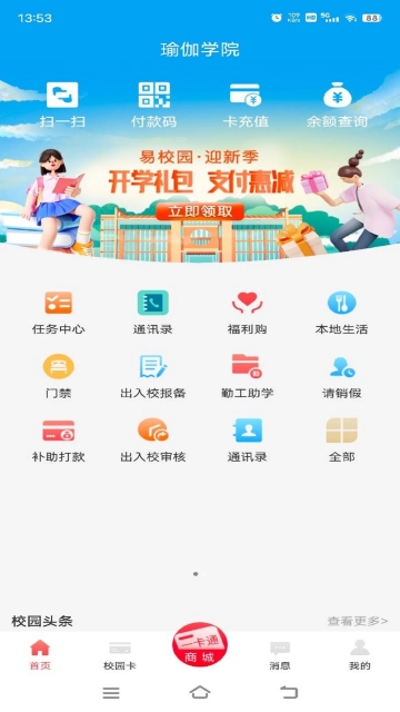 易校园APP官方免费版