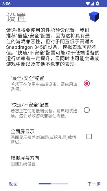 AetherSX2模拟器最新版