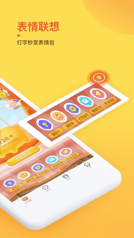 趣键盘打字赚钱APP官方正版