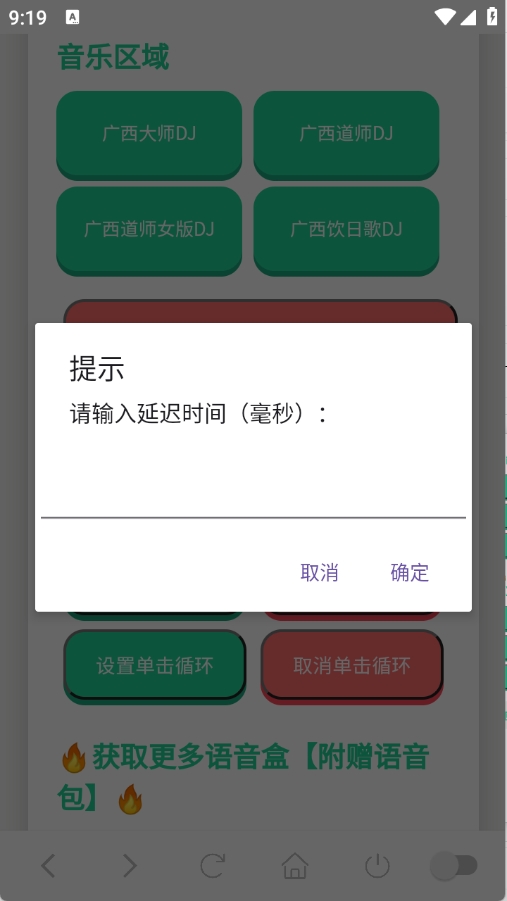 广西大师语音盒最新手机版