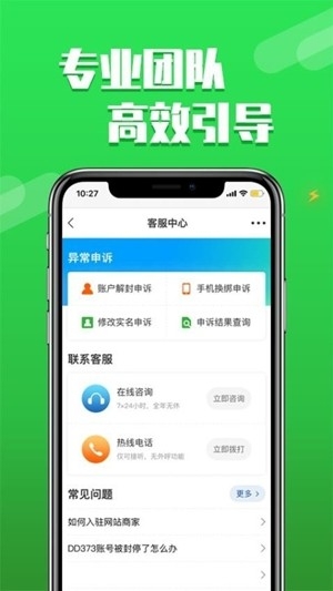 DD373游戏交易平台手机版