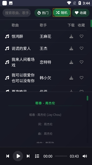 米兔音乐app手机版